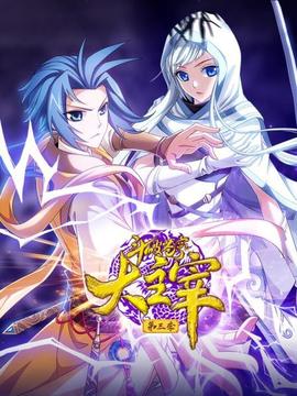 斗破苍穹之大主宰 第三季第02集