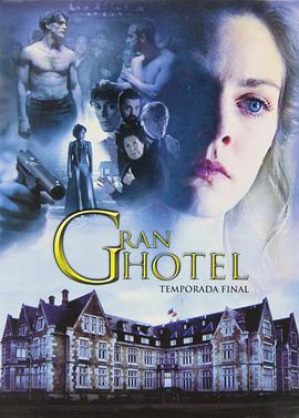 大饭店第三季第02集