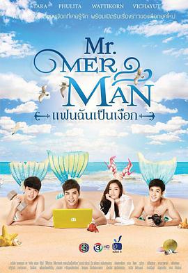 人鱼先生第03集