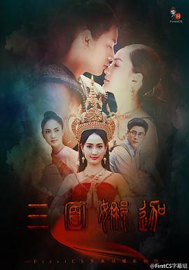 三面娜迦第02集