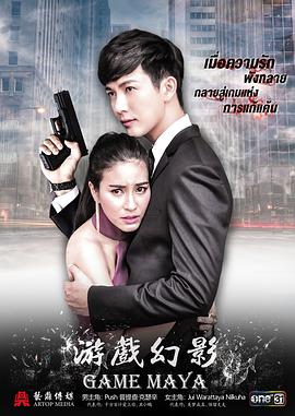 游戏幻影第01集