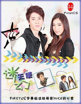 迷幻天使第01集