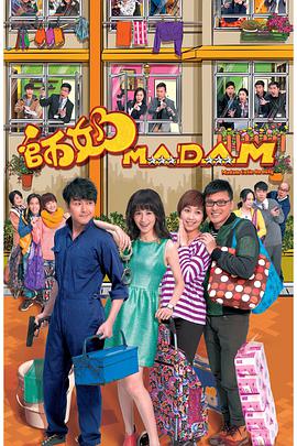 师奶Madam粤语第10集