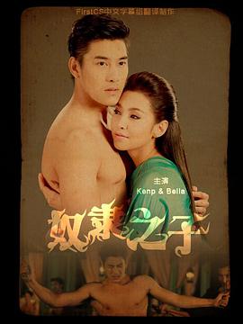 奴隶之子第03集