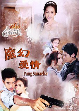 魔幻爱情第17集