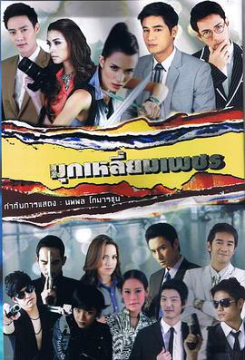 钻石边缘的珍珠第01集