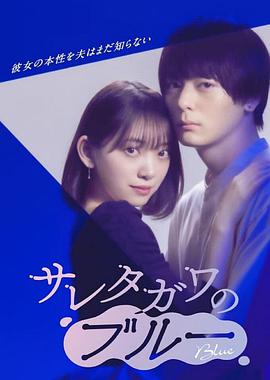 被背叛的田川的忧郁第02集