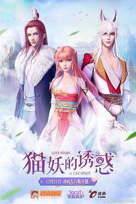 动态漫画·猫妖的诱惑第21集