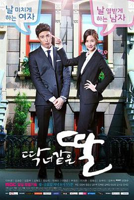 恰好像你的女儿第110集