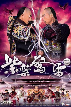 紫禁惊雷粤语第02集