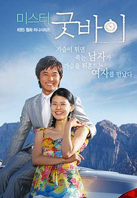 再见先生国语第18集