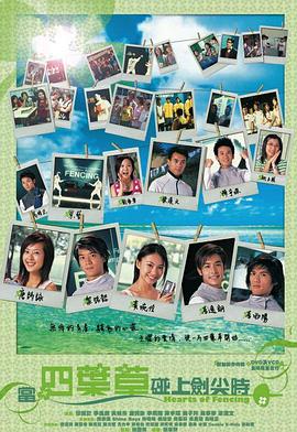 当四叶草碰上剑尖时粤语第02集