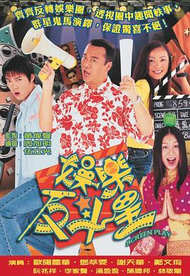 娱乐反斗星粤语第03集