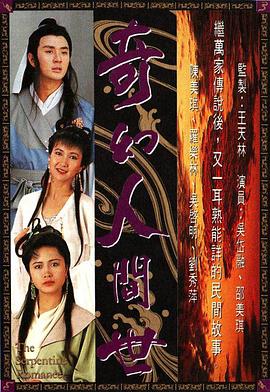 奇幻人间世粤语第02集