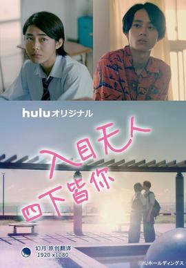 入目无人 四下皆你第02集