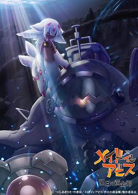 来自深渊烈日的黄金乡第02集