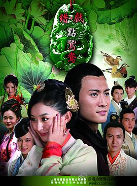 错点鸳鸯戏点鸳鸯第02集