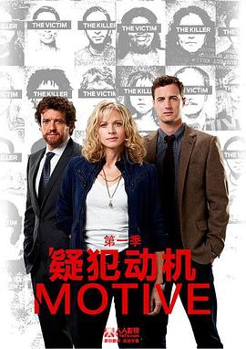 作案动机第三季第03集