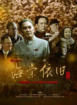 海棠依旧2016第02集