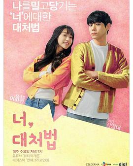 你，应对法第02集