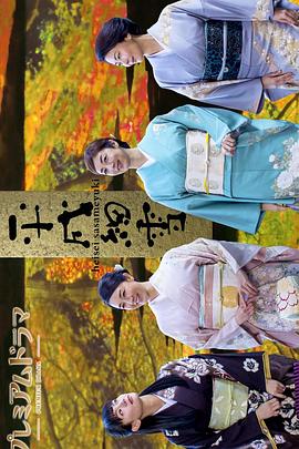 平成细雪第02集