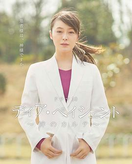 亲爱的患者：羁绊的病历簿第02集