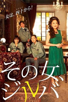 那女人、吉特巴第02集