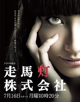 走马灯株式会社第02集