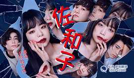 佐和子 那是 无尽的复仇第01集