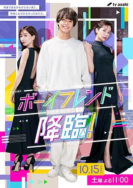 男友降临！第09集(大结局)