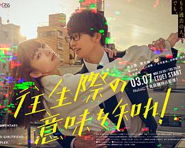 你也差不多该死心了！第02集