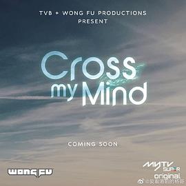 Cross.My.Mind第05集