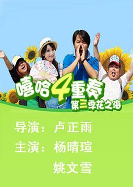 嘻哈四重奏第三季第02集