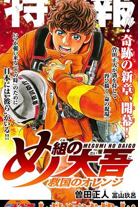 特搜组大吾救国的橘色部队第06集