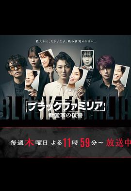 暗黑家族新堂家的复仇第02集