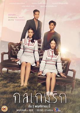 爱情游戏诡计第02集