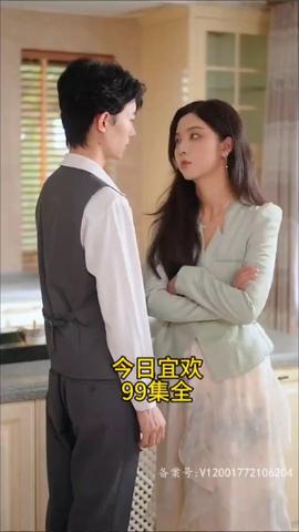 今日宜欢81-100集