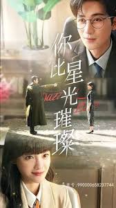 你比星光璀璨41-60集