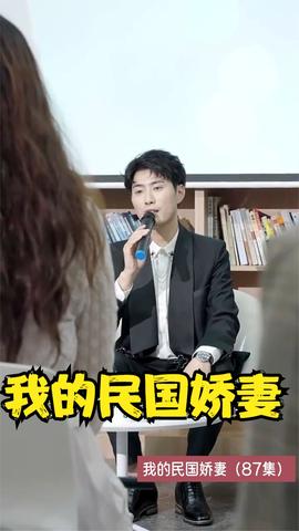 我的民国娇妻21-40集