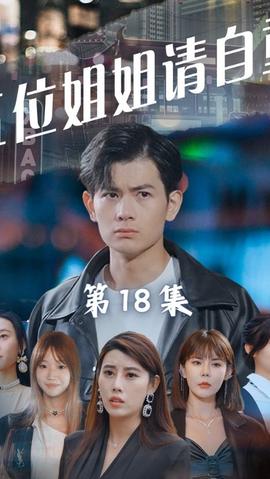 五位姐姐请自重全集(大结局)