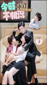 今时重逢不相识21-40集