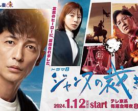 贞德的审判第02集