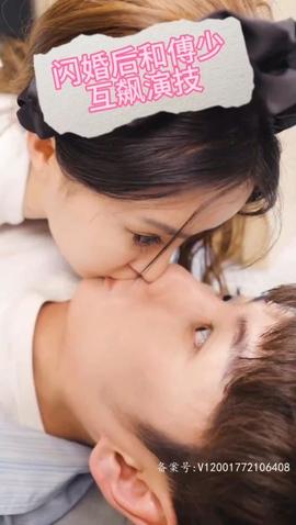 闪婚后和傅少互飙演技41-60集