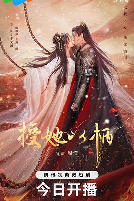 授她以柄第02集