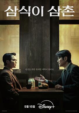 逆贫大叔第02集