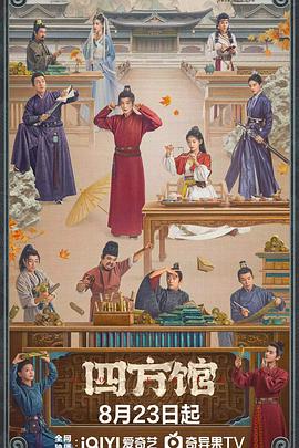 四方馆番外