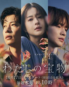 我的宝物第06集