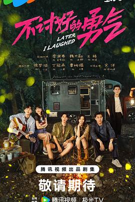 不讨好的勇气第02集