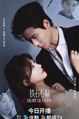 铁石心肠2025第23集
