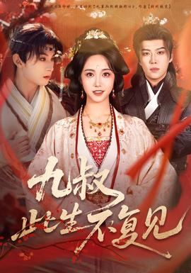 九叔此生不复见(全集)